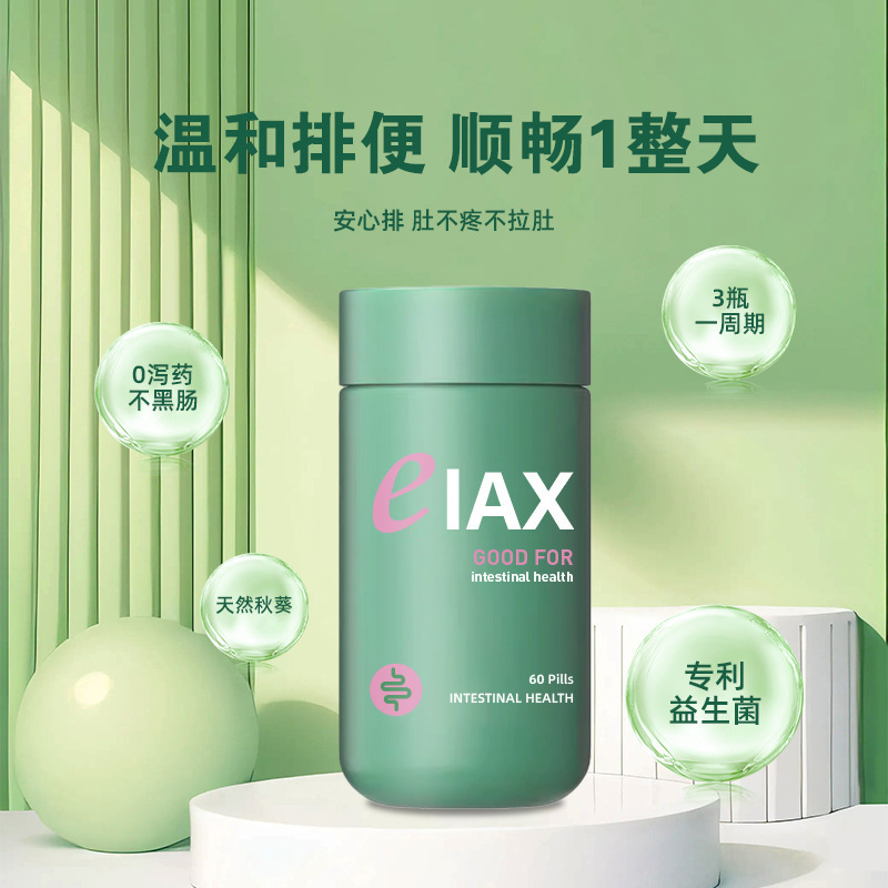 EIAX清清片60粒便携保密发货无痕发货现货批发一件代发|undefined