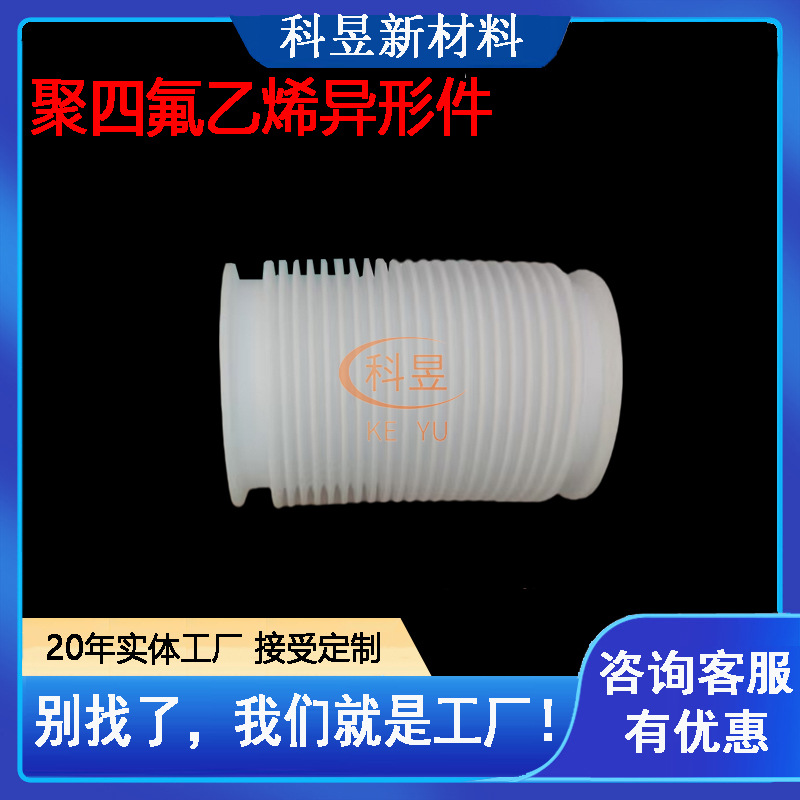 聚四氟乙烯加工垫片异形件全新料铁氟龙密封件塑料王PTFE耐高温