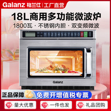 格兰仕商用微波炉18升不锈钢内胆双变频多功能297个智能菜单A0