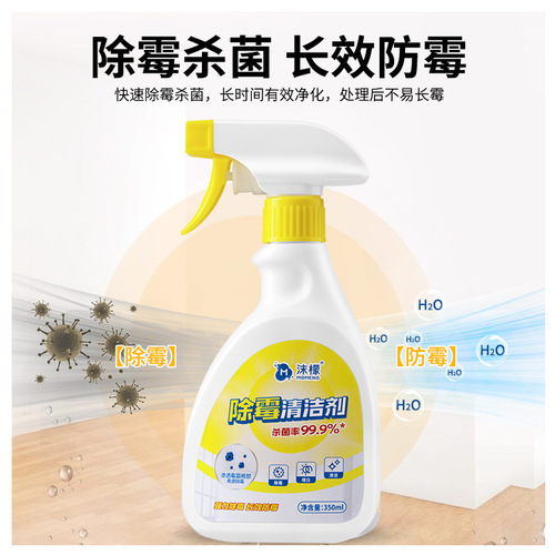 沫檬除霉清洁剂冰箱胶圈除霉剂卫生间瓷砖缝隙水槽霉斑清