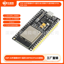 ESP-32开发板WIFI+蓝牙2合1双核CPU低功耗ESP32 ESP-32S