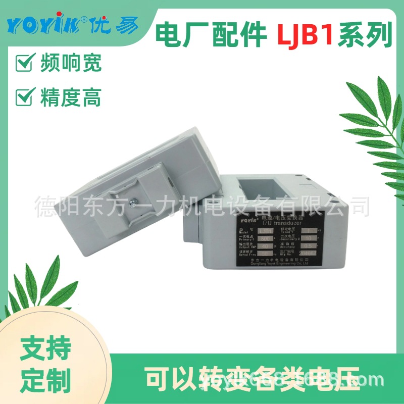 电流电压型互感器LJB1-5A/10V适用于电力行业生产厂家：东方一力