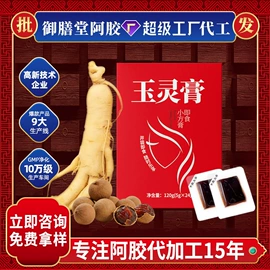 阿胶;非处方滋补膏;养生丸