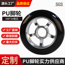 亚马逊专供4寸铝芯PU轮铝合金轮子速滑轮极限车轮电动滑板车轮子