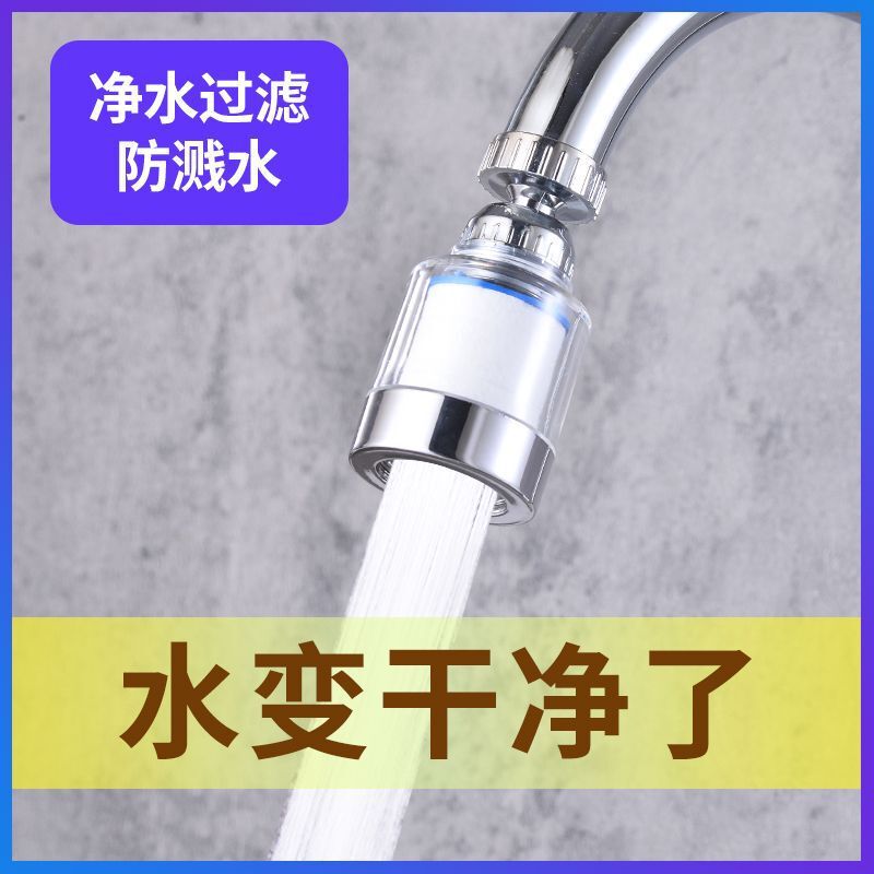 蛇口フィルターユニバーサルアンチスプラッシュシャワーキッチン水栓家庭用品浄水器家庭用|undefined