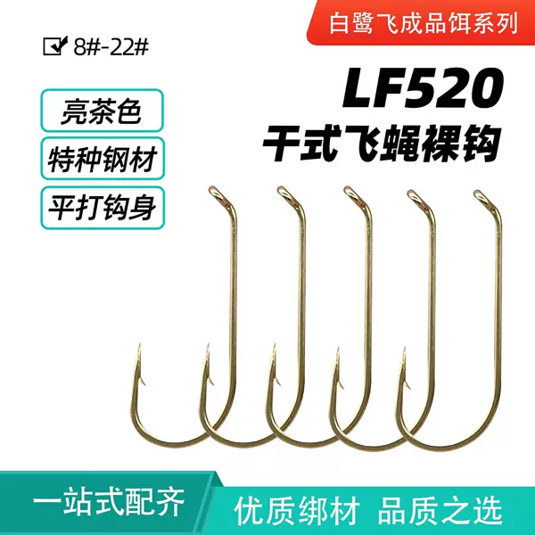 Egret Fly Wholesale Flat Hit Reinforcing LF520 Standard Dry Fly Hook Burst Even Mosquito Ant Fly Fly Fly Naked Hook