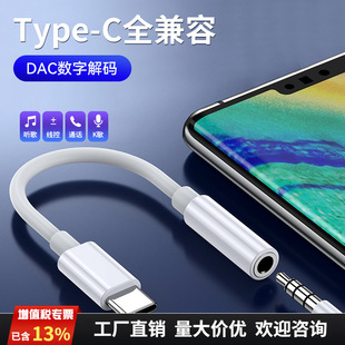 typec���ֽ�a�֙C���CType-C�D�Q��3.5mm���C���l��DAC�D���^��