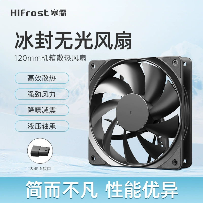 Корпусный вентилятор на 120 мм (HiFrost) 4-пин PWM, бесшумный без подсветки или 2500 об/мин высокопроизводительный