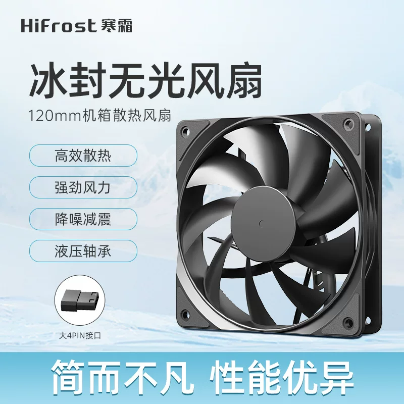 Корпусный вентилятор на 120 мм (HiFrost) 4-пин PWM, бесшумный без подсветки или 2500 об/мин высокопроизводительный