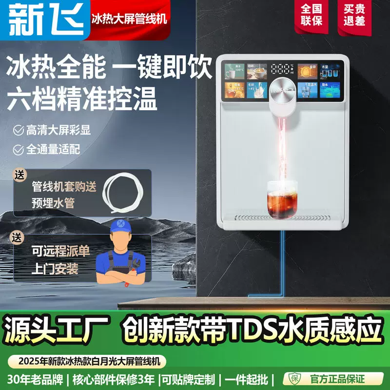 新款无水箱管线机家用壁挂式直饮机2025新款餐边柜即热线管饮水机