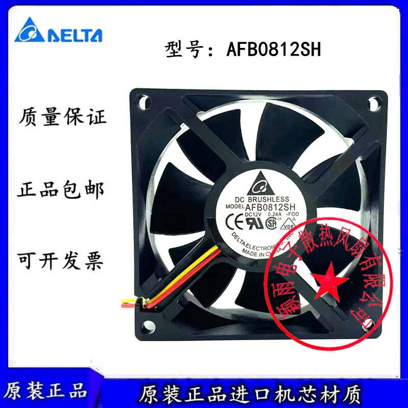 80*80*25MM台达 8025 8CM风扇12V 0.24A机箱电源散热风扇AFB0812H