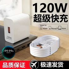 适用华为120W超级快充头P50/mate40nova9数据线荣耀手机充电器por