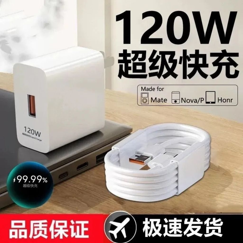 适用华为120W超级快充头P50/mate40nova9数据线荣耀手机充电器por