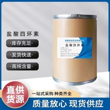 盐酸四环素 1kg/袋 现货供应 64-75-5 品质保障 四环素粉量大从优