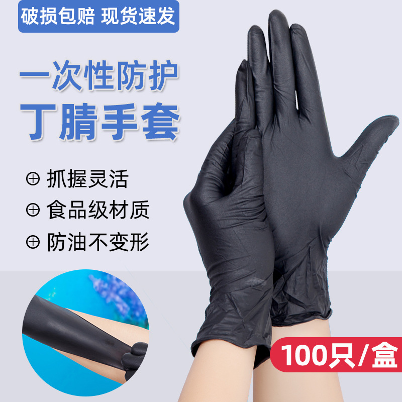 丁腈手套 一次性黑色美容院纹身食品级工业检查防护橡胶丁晴手套