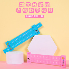 Grade 1 Math Decomposition Ruler for Numbers Within 20, Kindergarten-Style: A 10-Digit Divider for Addition and Subtraction—Early Arithmetic Learning Tool