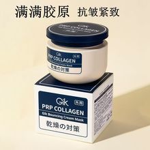 韩国GIK胶原抗皱乳霜面膜涂抹式睡眠胶原炮补水保湿紧致男女学生