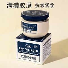 韩国GIK胶原抗皱乳霜面膜涂抹式睡眠胶原炮补水保湿紧致男女学生