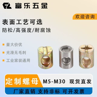 碳钢螺母 家具螺母 紧固件配件 桶形螺母
