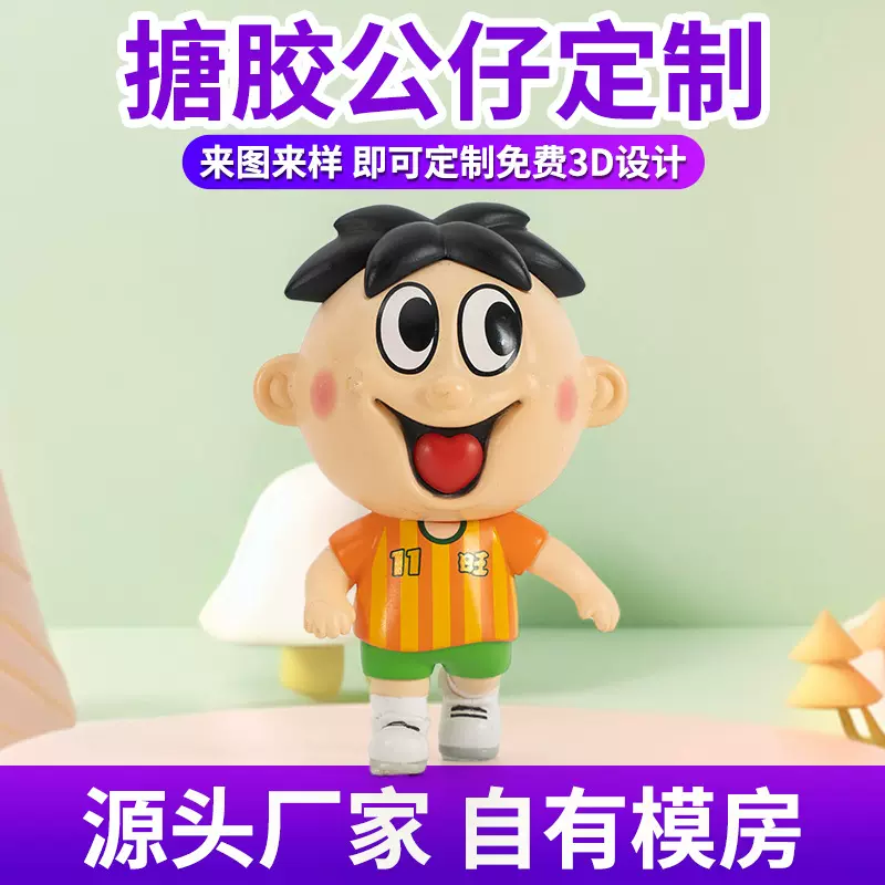 搪胶盲盒公仔定制PVC软胶注塑玩偶摆件卡通吉祥物工艺品工厂订做