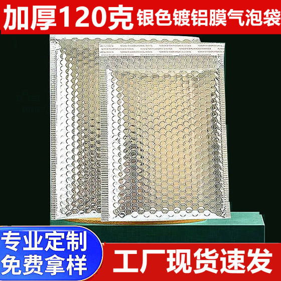 Thickened 120g Silver Aluminized Film Bubble Bag Manufacturer Wholesale Rose Gold Clothing Express Bubble Bag Shockproof Bubble