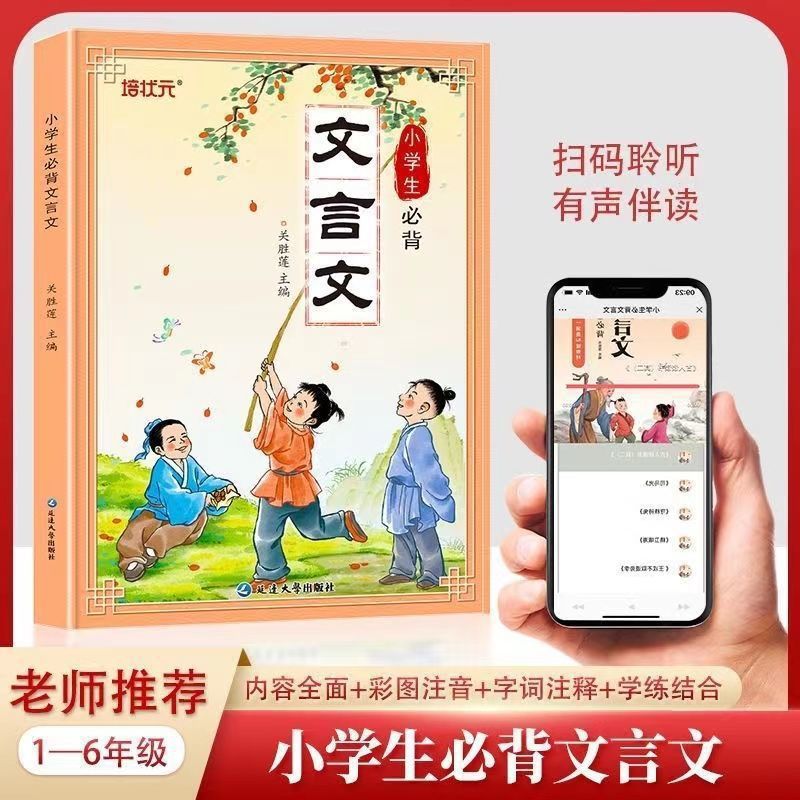 Primary School Students Classical Chinese Genuine People's Education Edition Ancient Poetry Color Chart Zhuyin Edition Translation Annotation Reading and Training