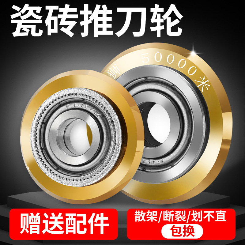 瓷砖专用推刀刀头手动切割机刀轮配件滚轮合金万米划地砖玻璃刀片