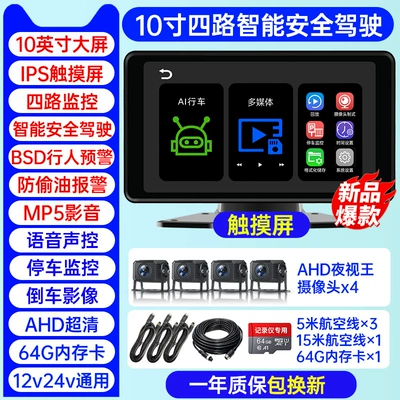 Driving recorder Monitoring 24V High-Definition Reversing Image - b19-blind-spot-collision-warning-four-channels-10inch-touch-screen-voice-control-mp5-64g-card