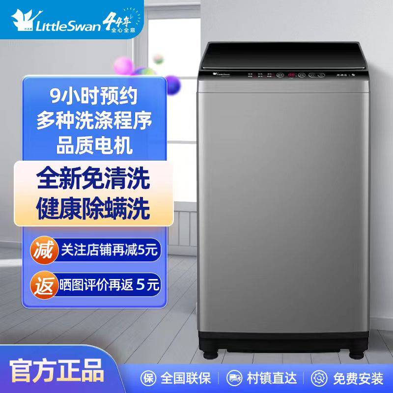 【】小天鹅8公斤kg波轮洗衣机全自动家用小型除螨智能免清洗