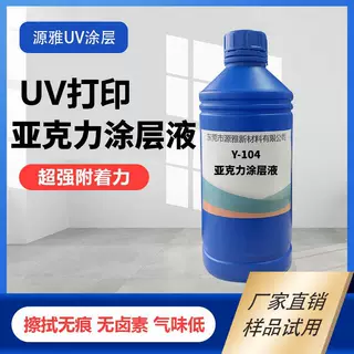 批发UV涂层液 适用亚克力金属玻璃PP 快干无痕防刮耐磨UV打印涂层