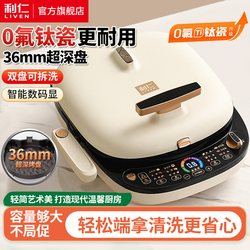 Liren Lr-D3027S (Upgraded Model) Electric Pancake Pan 0 Fluorine Removable Upper and Lower Plates Electric Pancake Pan