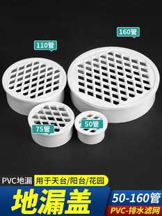 Pvc Insert Floor Drain Rooftop Balcony 75 Drainage Pipe Filter 110 Sewer Simple Plastic Anti-Blocking Round Cover