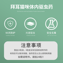 一体打虫药猫驱虫药宠德国拜耳猫咪驱虫药幼体内猫宠物外拜成猫