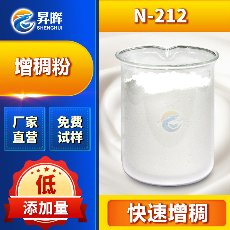 佛山德中增稠粉  耐酸碱 相溶性好 不影响产品外观 免费试样现货