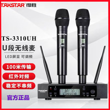 Takstar得胜 TS-3310UH 学校KTV会议家庭娱乐户外演出无线麦克风