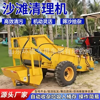 沙滩垃圾清理车景区海滩清洁清理设备拖拉机沙滩清理车