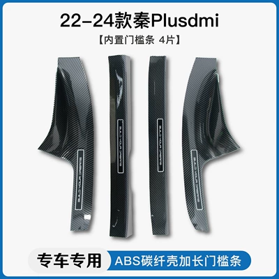 Dekorativ pedal başlıqları – Pedal Trunk Guard Pedal - 22-24-qin-plus-dmibuilt-in-threshold-strip