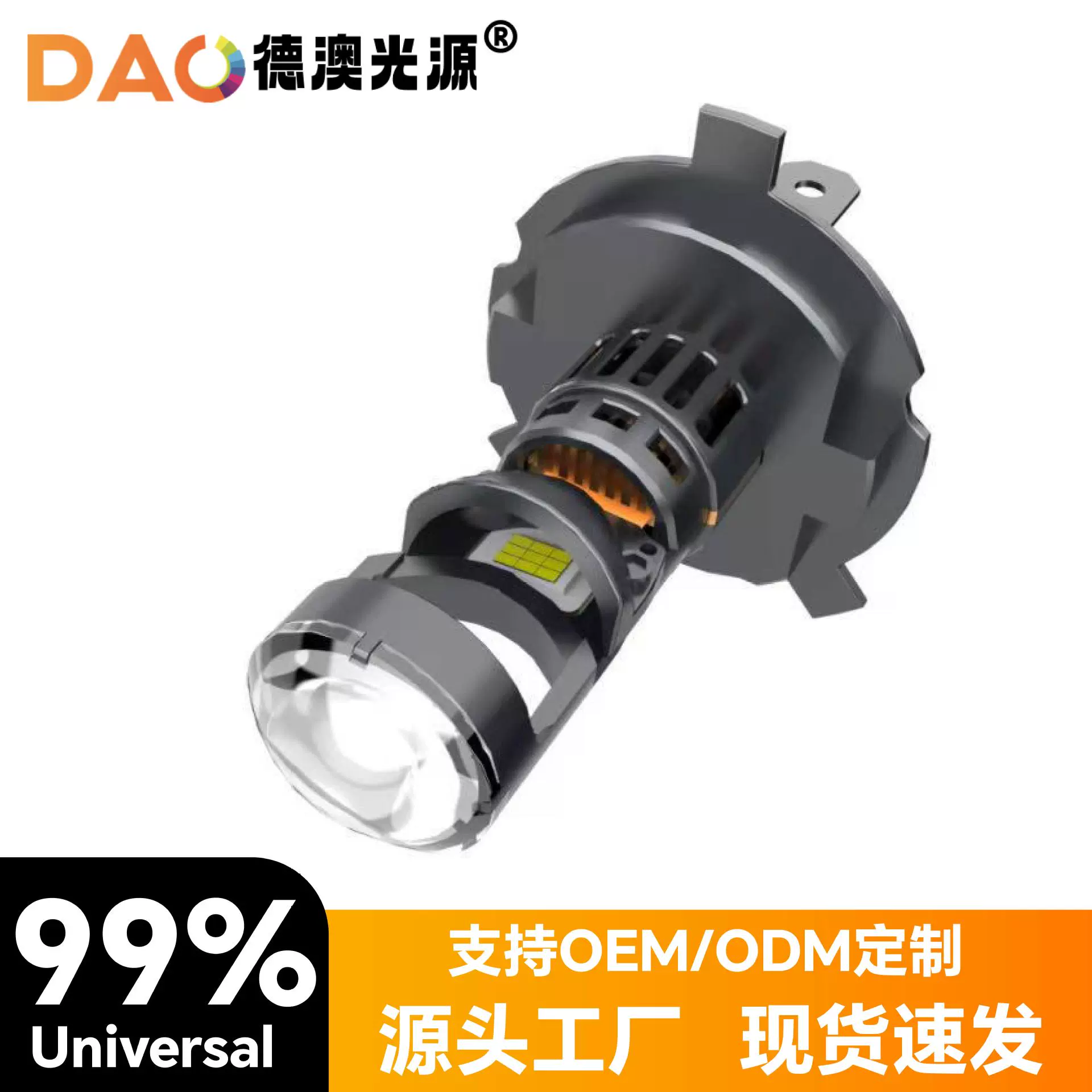 新款直插MO1R汽车小透镜汽车led大灯透镜高清聚光前照灯H4H79005