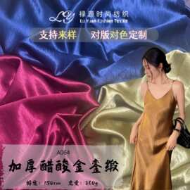 260g加厚醋酸金銮缎 亲肤垂坠绉布鎏光缎 礼服连衣裙场景布置布料