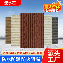 软石板流水石款小样超薄柔性石材软瓷轻质洞石布纹石高级饰面板