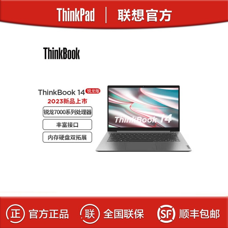 联想ThinkBook 14 R5-7430U 16G 512G 14英寸轻薄办公笔记本电脑