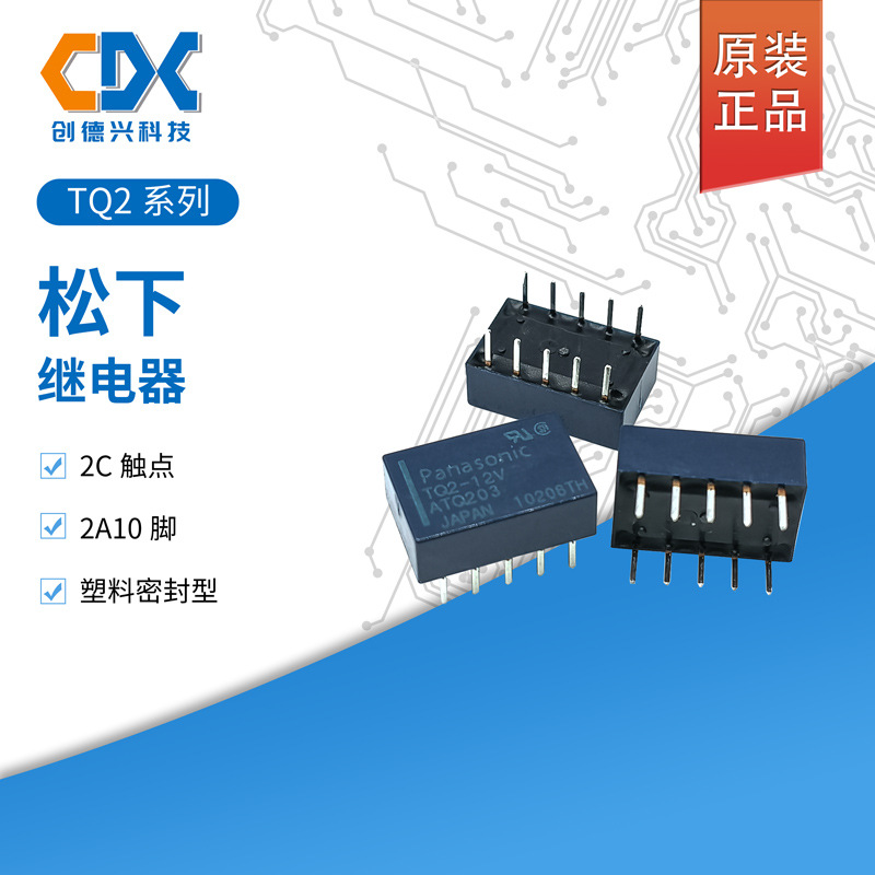 TQ2-5V原装松下信号继电器TQ2-12V两开两闭TQ2-24V/TQ2-3V 10脚2A