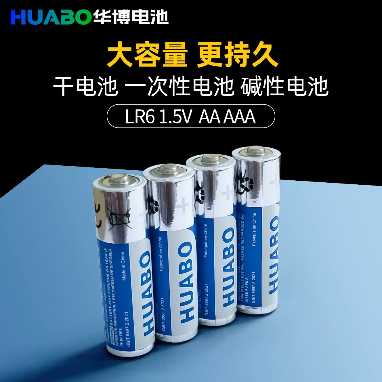 大容量碱性电池1.5V5号AA7号AAAOEM/ODM定制厂家直销OEM定制