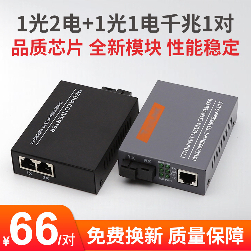1光2电配1光1电千兆单模单纤光纤收发器光电转换器一对