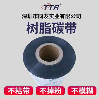 40-110mm树脂碳带tsc热转印不干胶标签哑银合成纸树脂基碳带定制