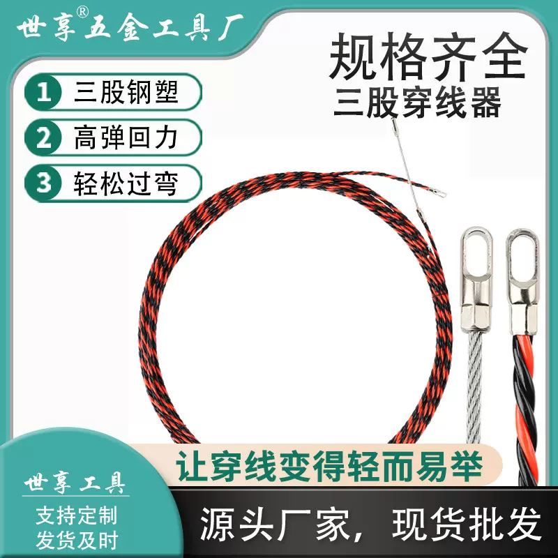 穿线器万用型拉线放线拽线器电工手动穿线钢丝网线穿引器管穿管器
