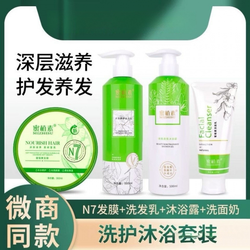 蜜植素洗发水洗护沐浴套装植物清洁补水控油护发素|undefined