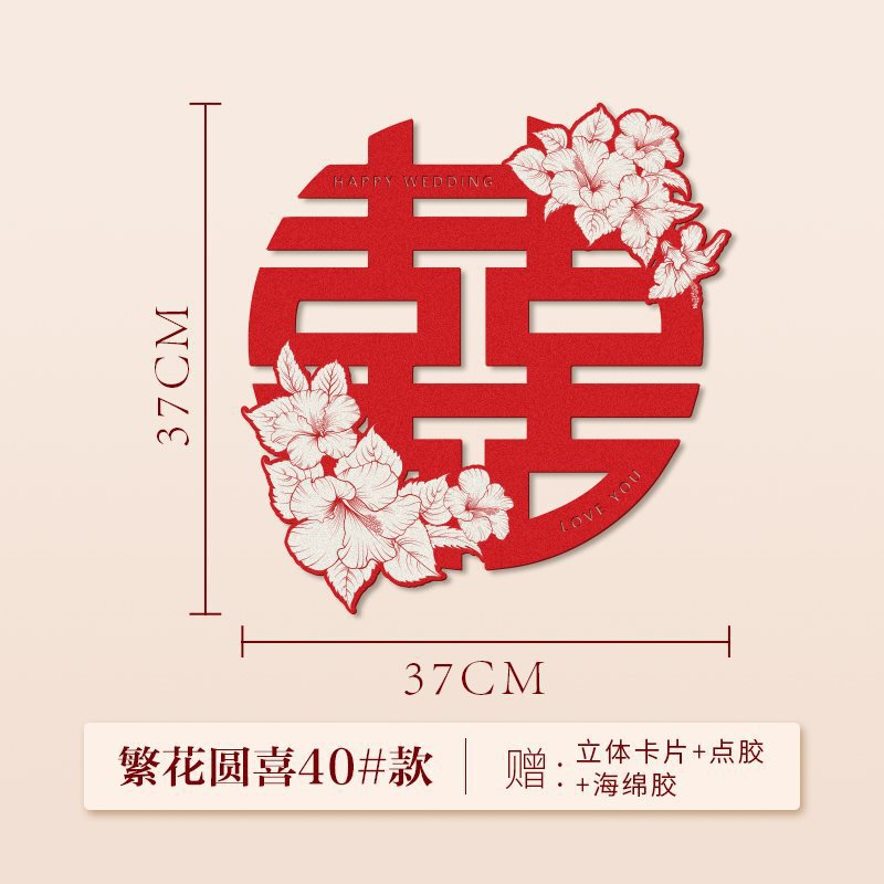 喜字贴婚房布置装饰结婚男女方大门入户门卧室门囍字贴纸挂件|undefined