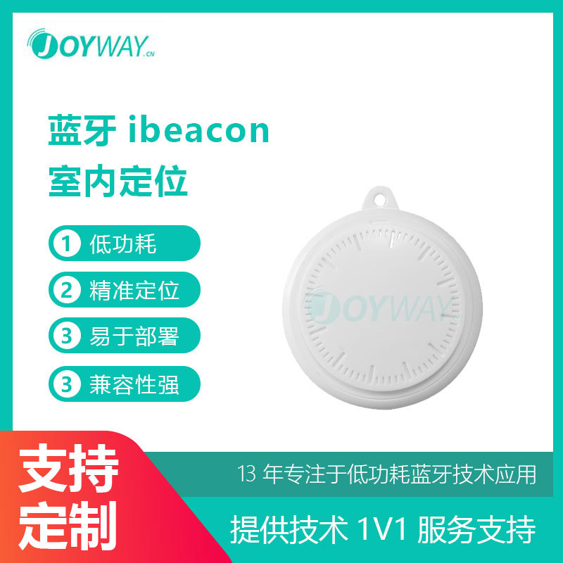 蓝牙ibeacon信标室内定位导航基站人员巡检签到打卡标签低功耗
