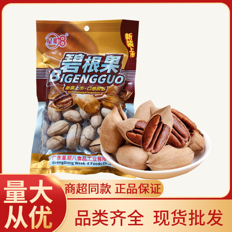 星期8碧根果80g袋装坚果炒货干果超市KTV酒吧小吃碧根果零食批发